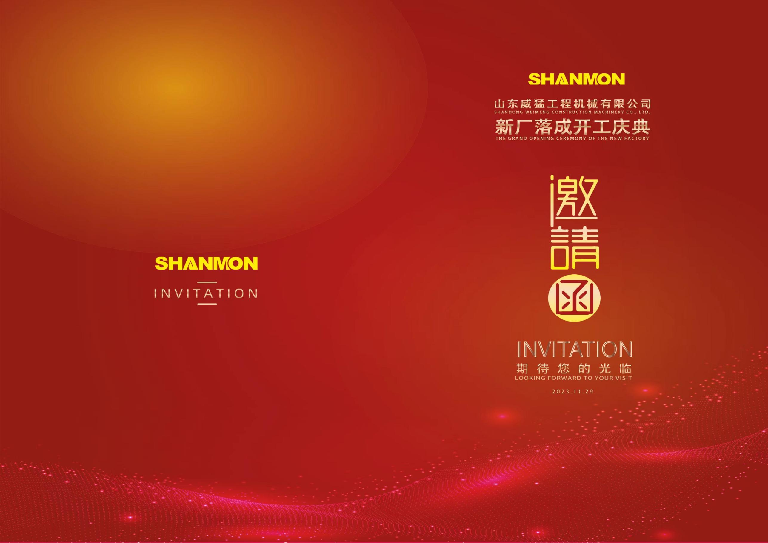 山东威猛工程机械有限公司新厂落成开工庆典